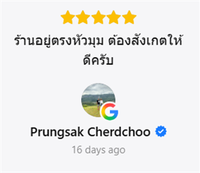 รีวิวลูกค้าบน Google
