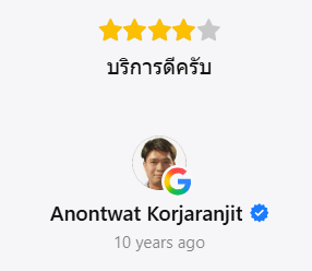 รีวิวลูกค้าบน Google